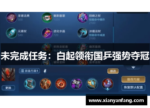 未完成任务：白起领衔国乒强势夺冠